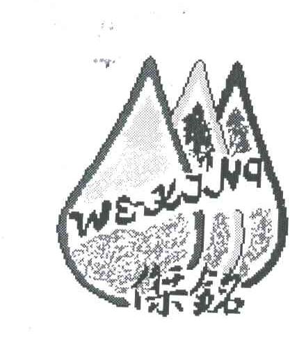 杰铭