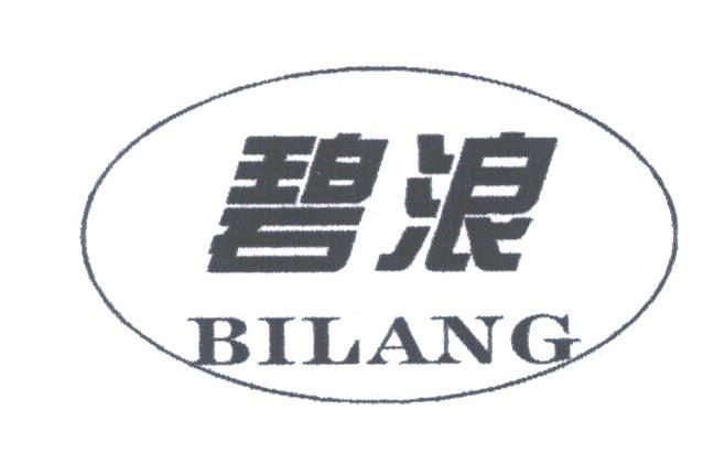 碧浪