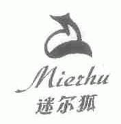 迷尔狐