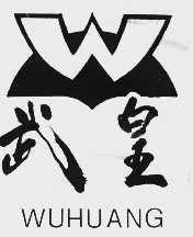 武皇
