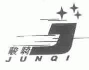 骏骑
