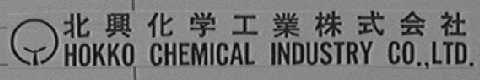 北兴化学工业株式会社    HOKKO CHEMICAL INDUSTRY CO， LTD