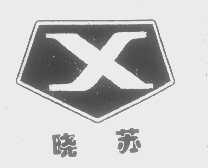晓苏