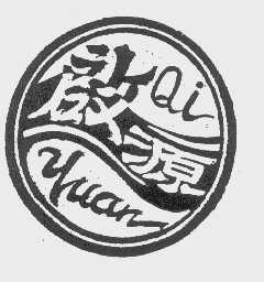 启源