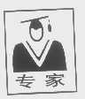 专家
