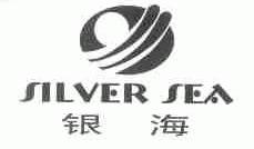 银海;SILVER SEA