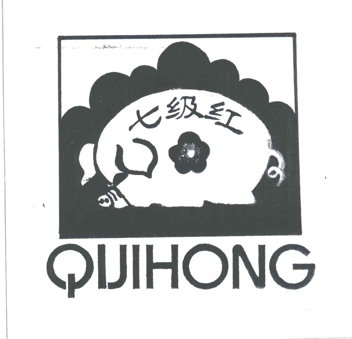 七级红
