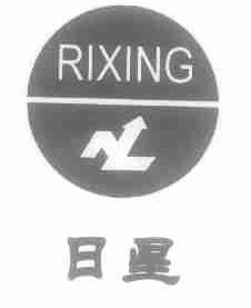 日星