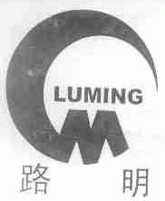 路明