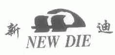 新迪;NEW DIE