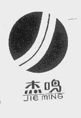 杰鸣