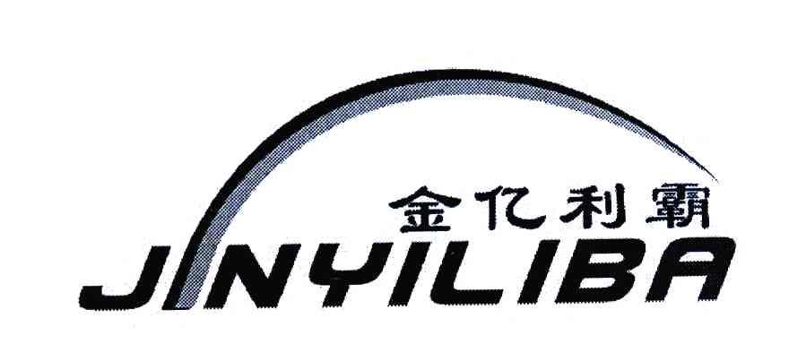 金亿利霸