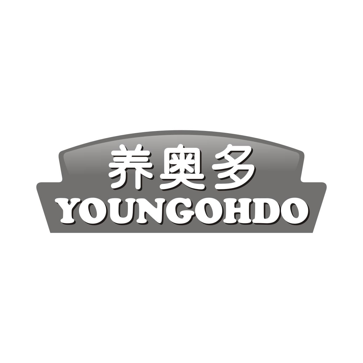 养奥多 YOUNGOHDO