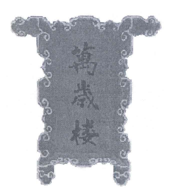 万岁楼