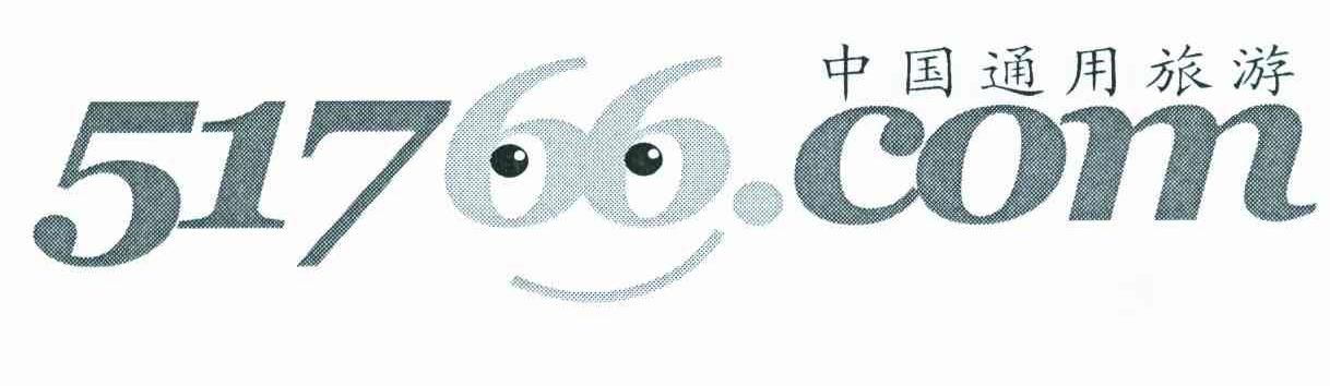 中国通用旅游;51766.COM;51766