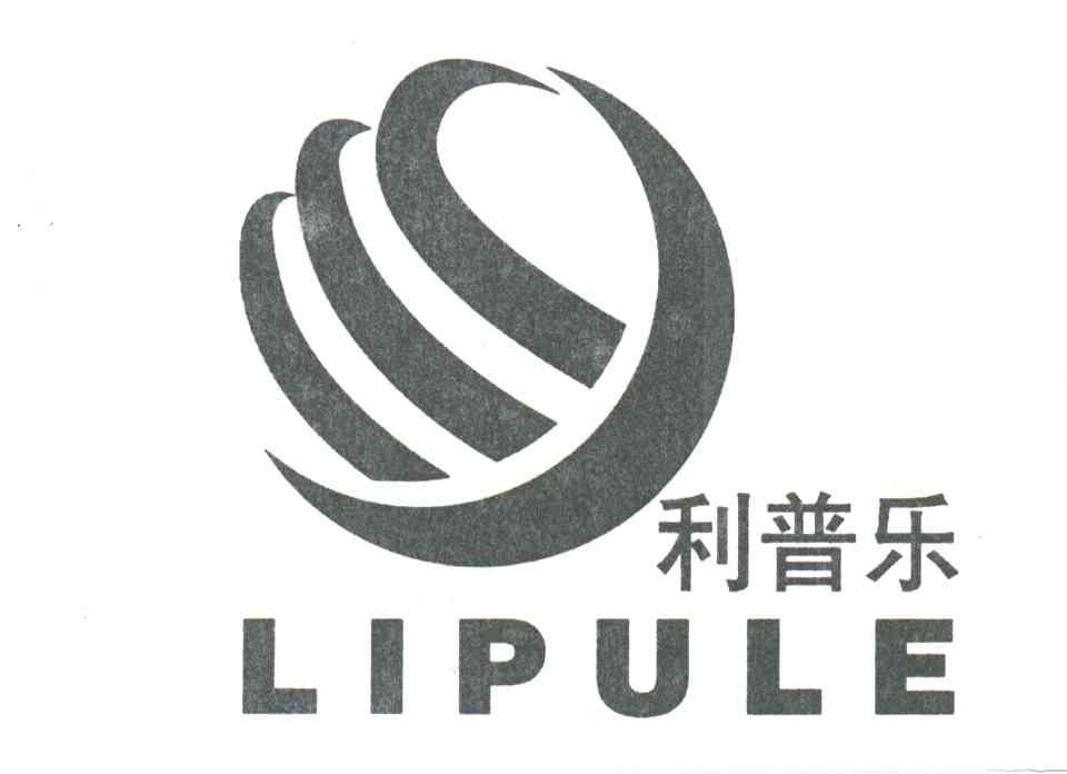 利普乐