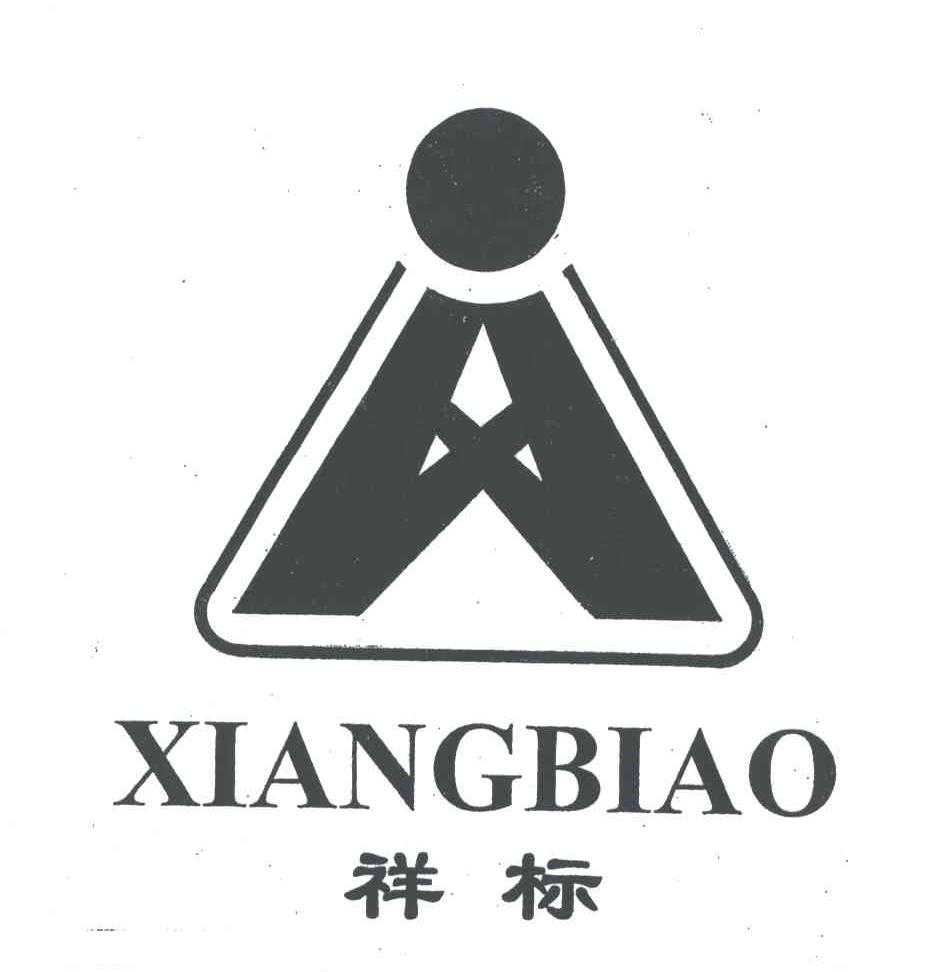 祥标