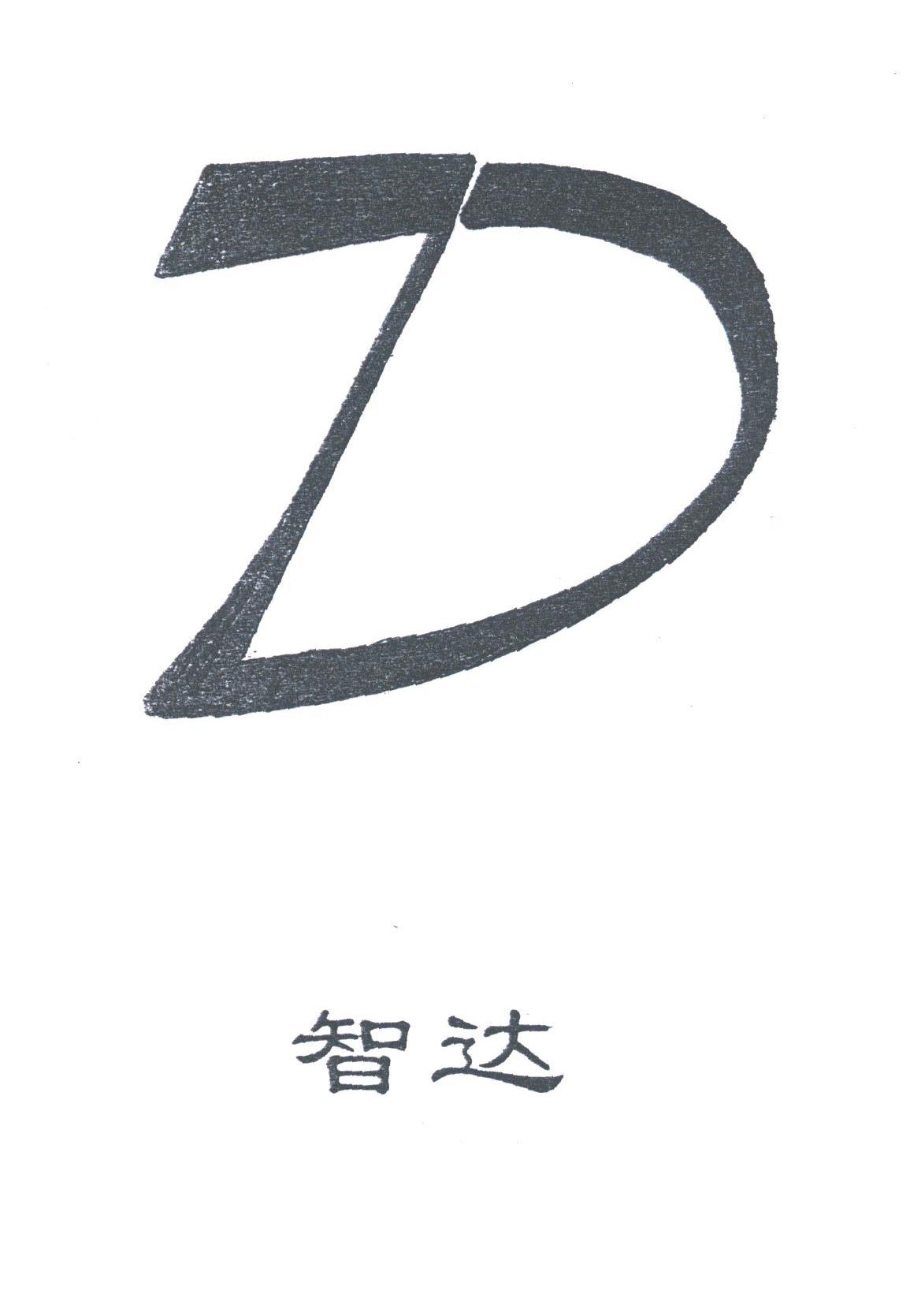 智达
