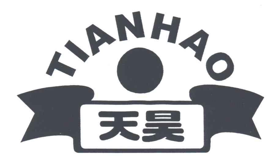 天昊