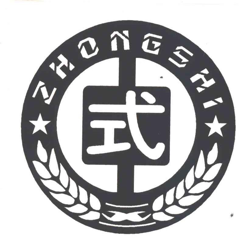 ZHONGSHI式