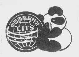 中国国际旅行社   CITS
