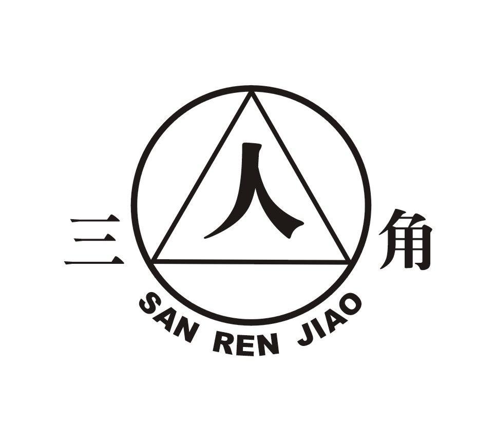 三人角