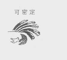 可密定