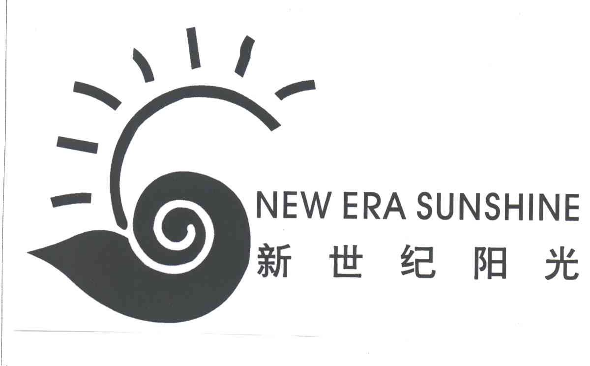 新世纪阳光