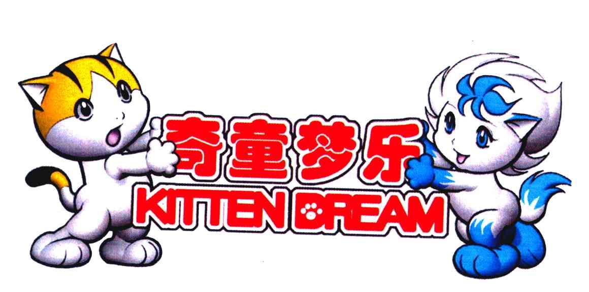 奇童梦乐;KITTEN DREAM