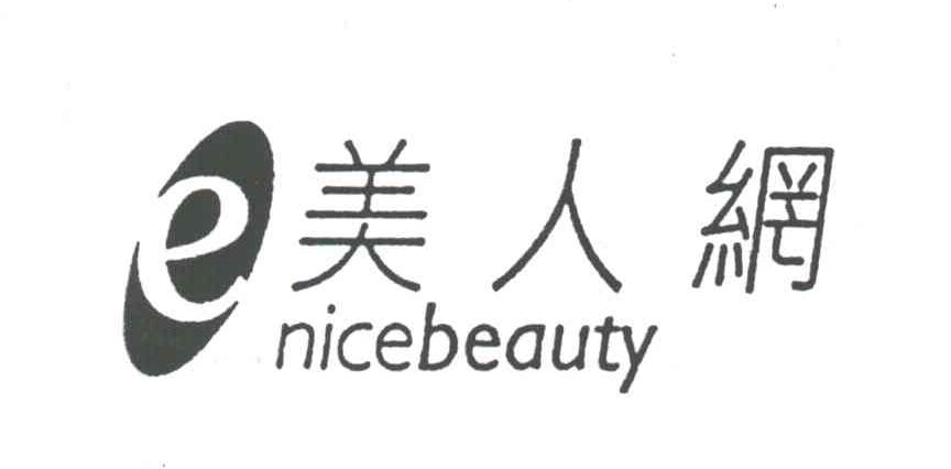 美人