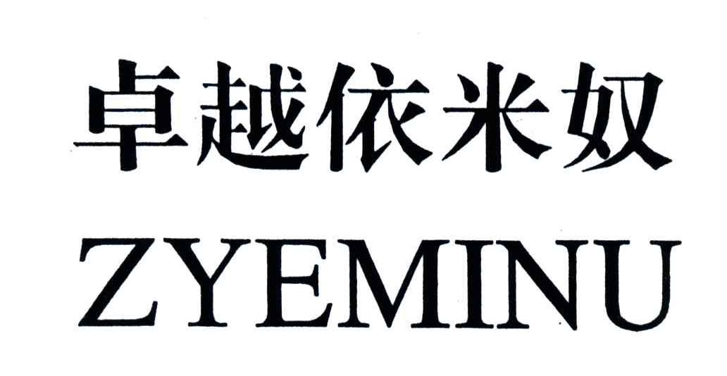 卓越依米奴;ZYEMINU