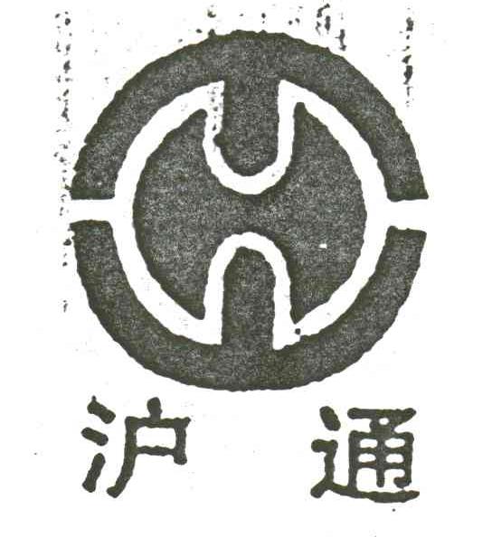 沪通