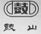 鼓山