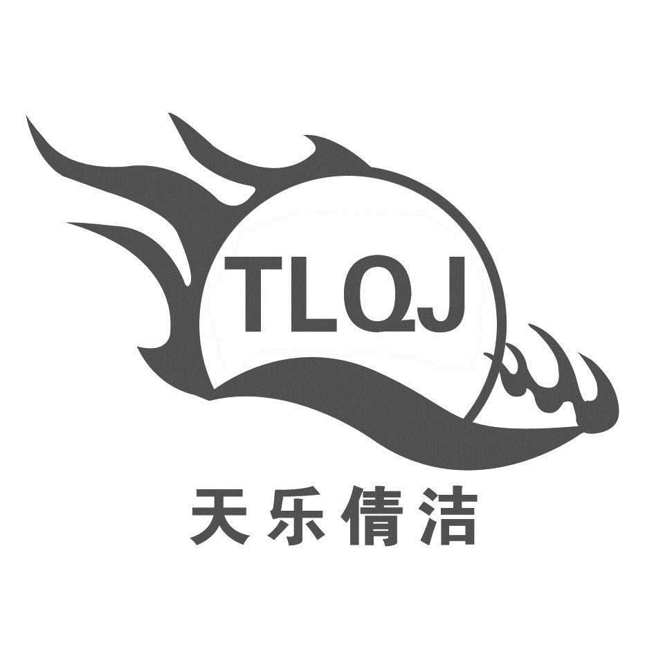 天乐倩洁 TLQJ