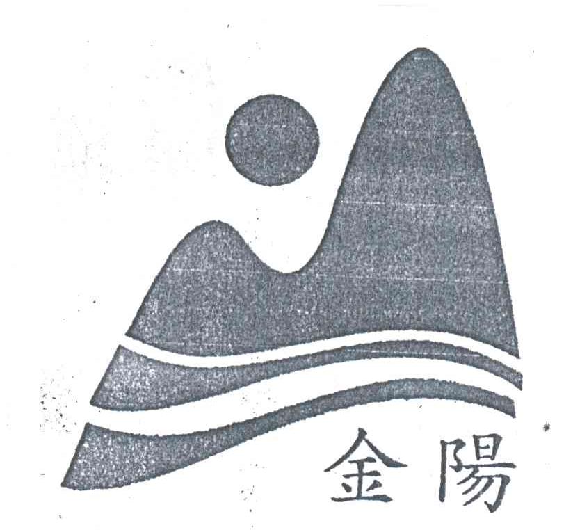 金阳