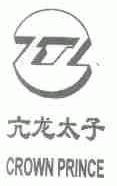 亢龙太子;CROWN PRINCE