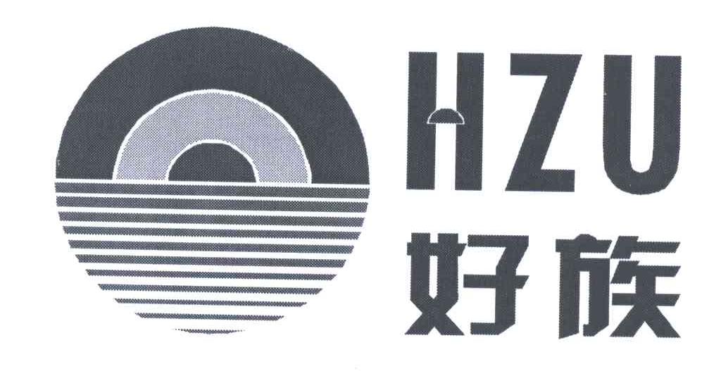 好族;HZU