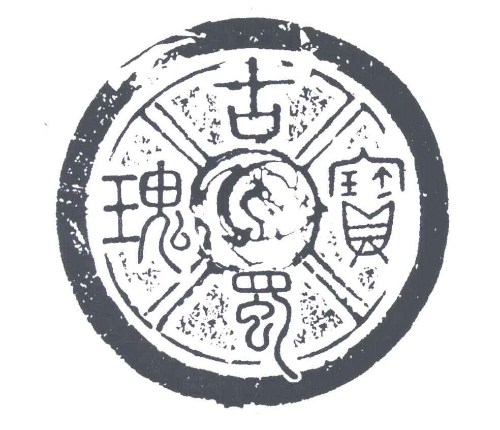 古蜀瑰宝