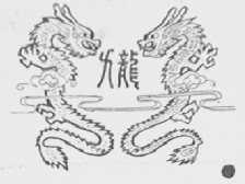 九龙