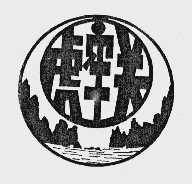 虎牢关