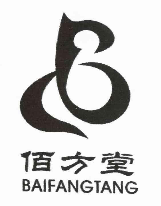 佰方堂