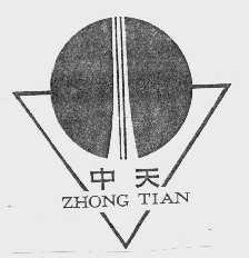中天