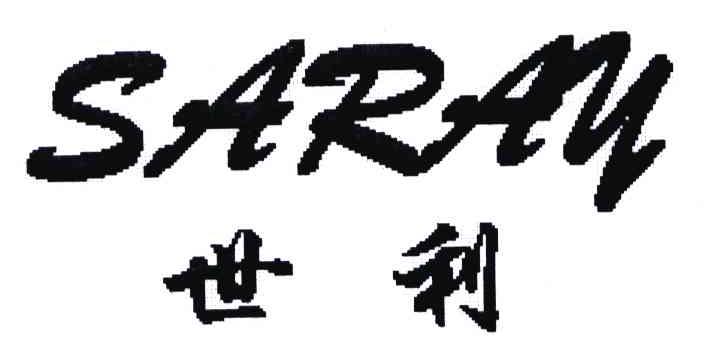 世利;SARAY