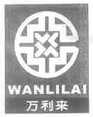 万利来