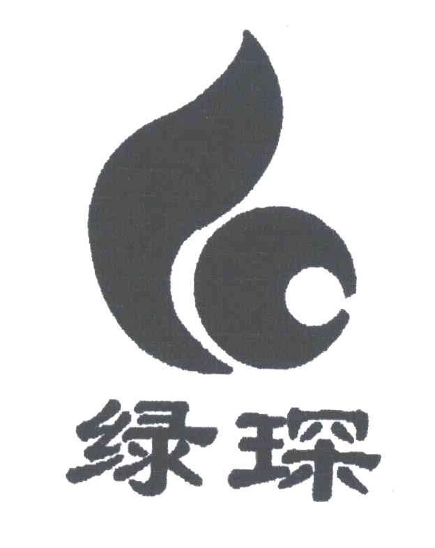 绿琛