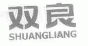 双良