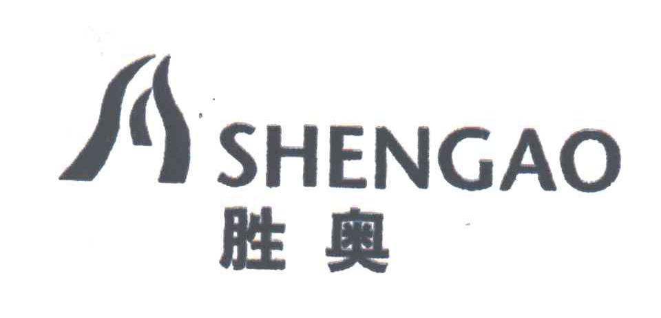 胜奥及图
