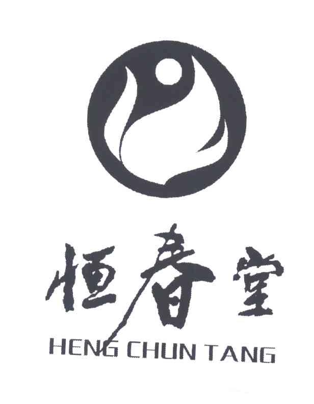 恒春堂