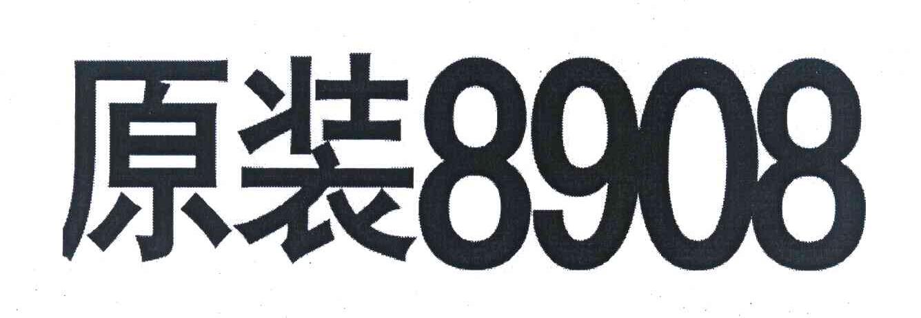 原装 8908