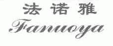 法诺雅